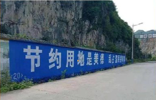 新郑墙体广告制作中那些醒目的标语。