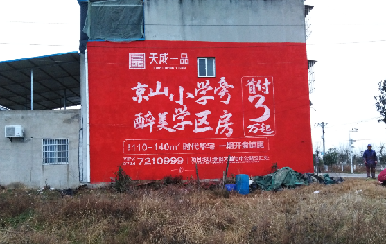 新郑墙体彩绘宣传效果如何？