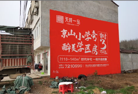 新郑户外墙体广告的独特宣传魅力