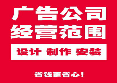 新郑广告制作有什么技巧？
