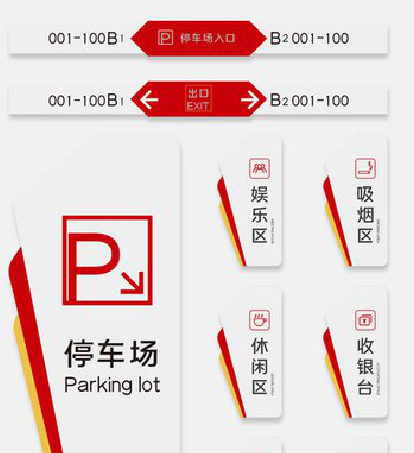 新郑商场标识系统规划管理。